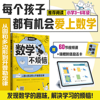数学不烦恼·从圆和多边形到开普勒定律