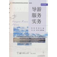 导游服务实务