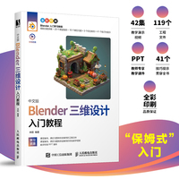 中文版Blender三维设计入门教程