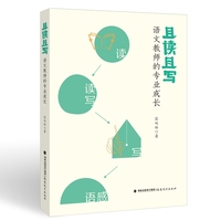 且读且写：语文教师的专业成长(梦山书系)