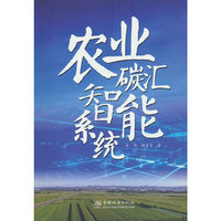 农业碳汇智能系统