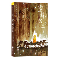 大作家写给孩子们：蜜蜂公主（诺贝尔文学奖得主、法国文学大师法朗士，精心为孩子们编织的奇幻梦境）