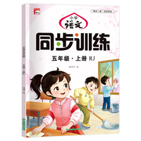 小学语文同步训练册5年级上