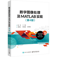数字图像处理及MATLAB实现(第4版)