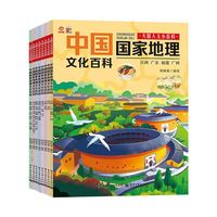 大国人文小百科  中国国家地理文化百科（全8册）