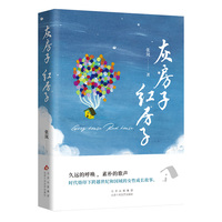 灰房子 红房子（久远的呼唤，素朴的歌声，时代烙印下跨越世纪和国域的女性成长故事）