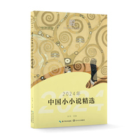 2024年中国小小说精选