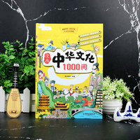 漫画中华文化1000问   (黄封)