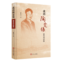 我的陶瓷缘：曾令可自传