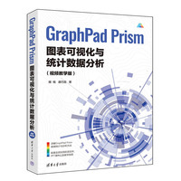 GraphPad Prism图表可视化与统计数据分析（视频教学版）