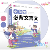 易佰作文-小学生必背文言文（25）