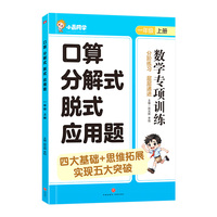 口算 分解式 脱式 应用题. 一年级 上册