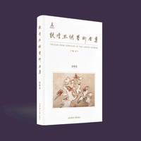 敦煌丝绸艺术全集·旅顺卷