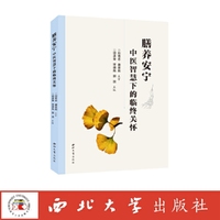 膳养安宁:中医智慧下的临终关怀