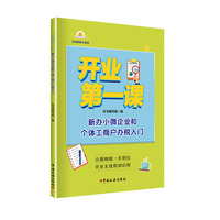 开业第一课