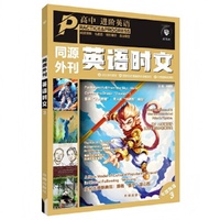 2024秋进阶英语 同源外刊 英语时文 年度甄选 3