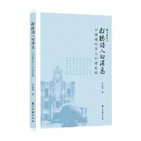 打听诗人的消息：中国现代学人行迹追踪