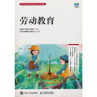 劳动教育