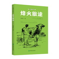 烽火旅途