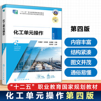 化工单元操作（何灏彦）  第四版
