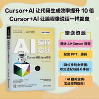 AI编程实战：Cursor辅助Java开发
