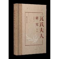 瓦氏夫人研究（第2版）