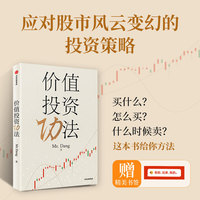 价值投资功法 Mr.Dang 著 一本帮普通投资者构建慢牛组合的价值投资指南 金融投资理财图书书籍 价值投资功法