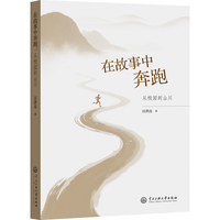 在故事中奔跑-从校园到山川