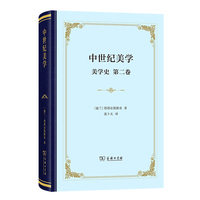中世纪美学（美学史·第二卷）