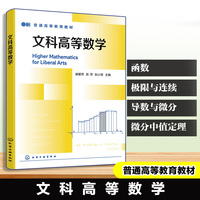文科高等数学（谢爱芳）