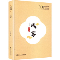 残雾