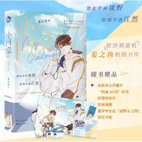 小同桌： “甜饼制造机”姜之鱼校园力作青春校园小说  嚣张学神谈野vs软萌学渣江然