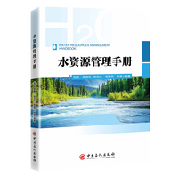 水资源管理手册
