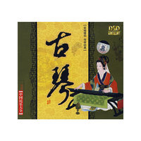 中国民乐大全古琴(车载专用)DSD(CD)