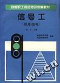 信号工(机车信号)