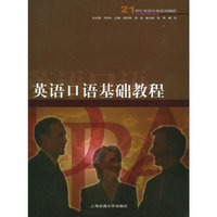 英语口语基础教程