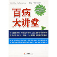 百病大讲堂