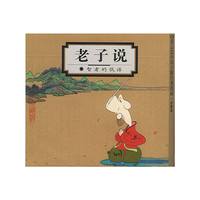 老子说:智者的低语(蔡志忠漫画作品)