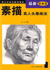 素描真人头像画法