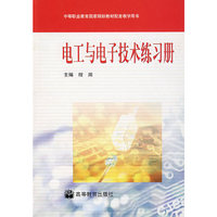 电工与电子技术练习册