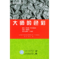大师的色彩（国外建筑大师力作书系）