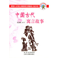 中国古代寓言故事
