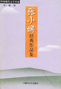 张小娴经典作品集