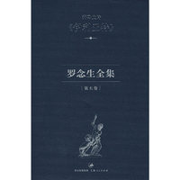 罗念生全集.第五卷：荷马史诗、伊利亚特