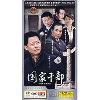 大型反腐…国家干部Ⅰ(DVD)