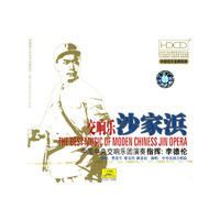 HDCD交响乐沙家浜中国中央交响乐团演奏指挥李德伦(CD)