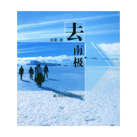 去南极
