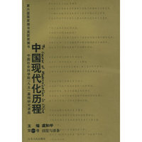 中国现代化历程（共3卷）