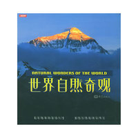 世界自然奇观（彩图版）
