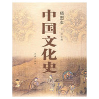 中国文化史(插图本)